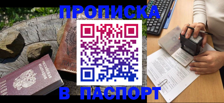 прописка для военкомата в Димитровграде