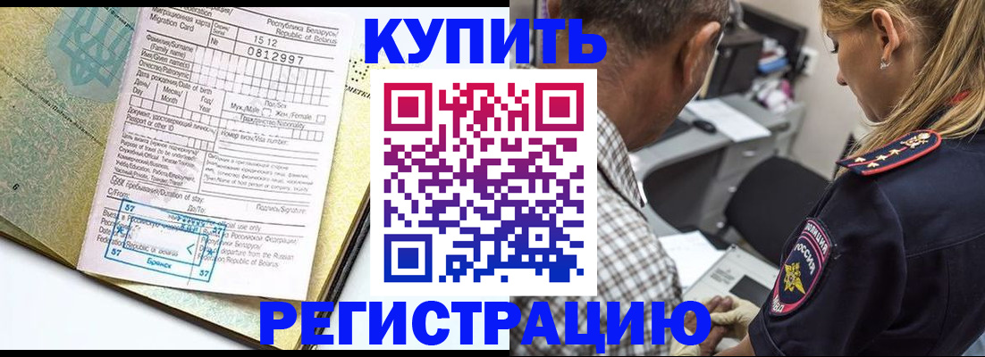 прописка для школы в Димитровграде